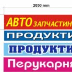щитовая реклама
